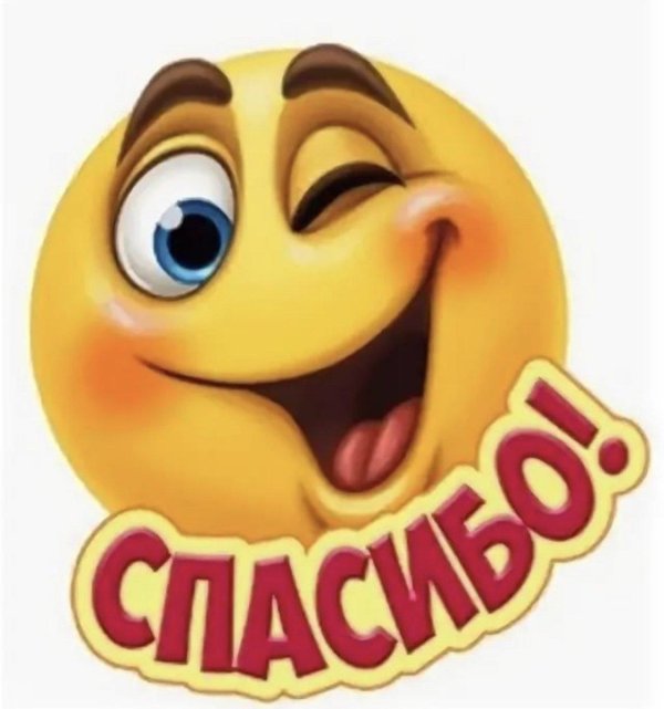 смайлик благодарности