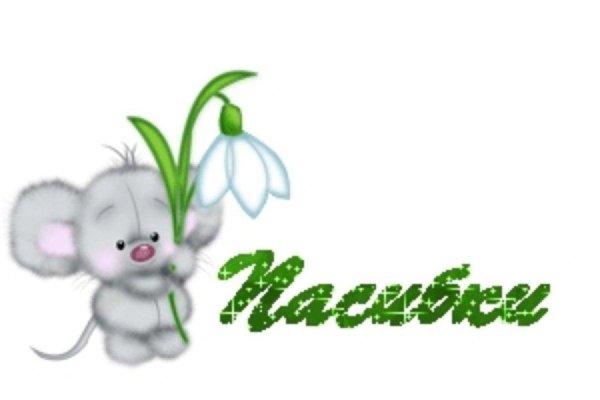 открытки спасибки