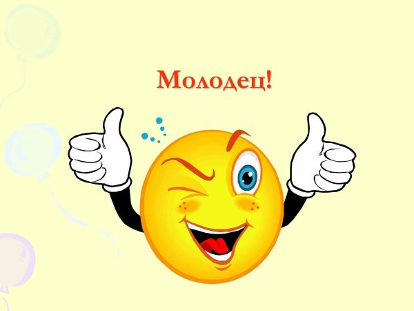 смайлики классно