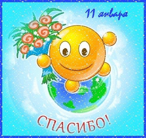 международный день спасибо