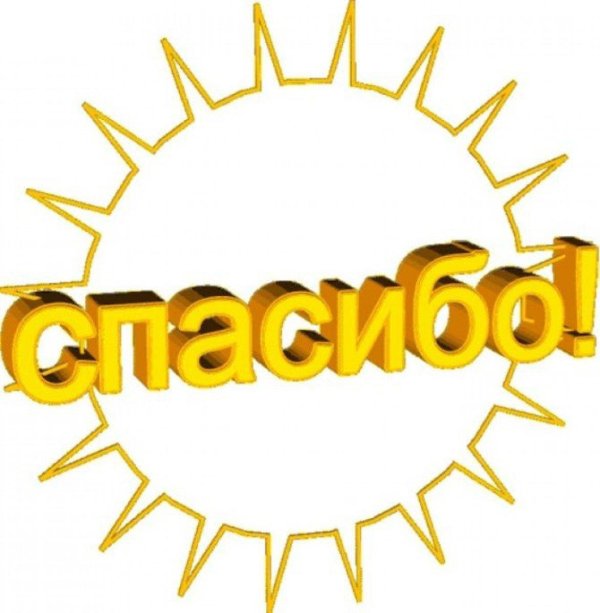 слова благодарности