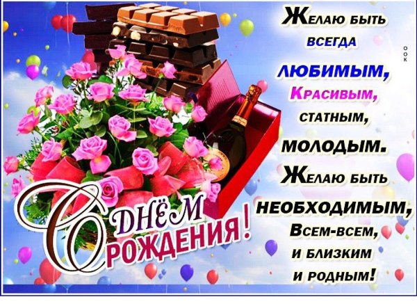 с день рождение