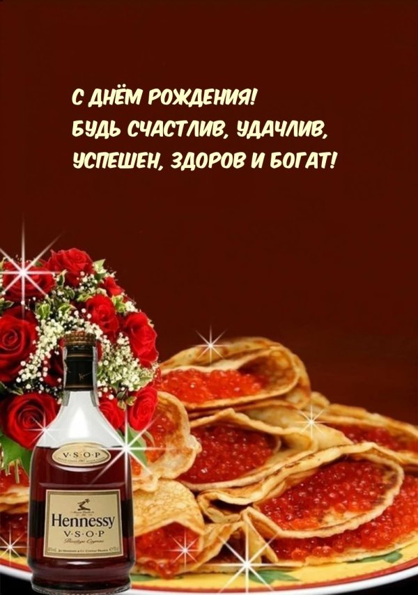 открытка с день рождения мужчине