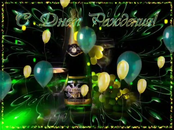 поздравляем алекса с днем рождения