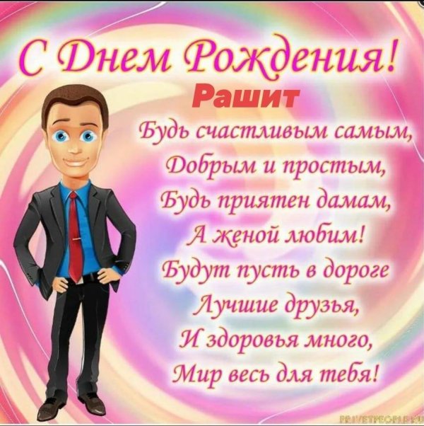 денис с днем рождения поздравления