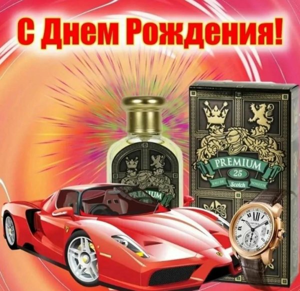 открытка с днем рожд мужчине