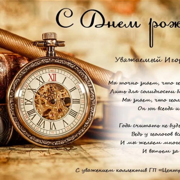 поздравление с днем рождения мужчине директору