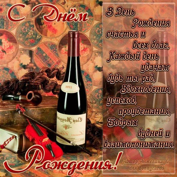 открытка с день рождения мужчине