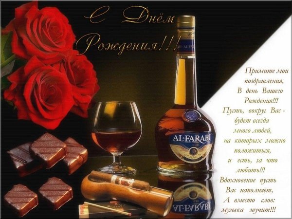 мужчине открытка с днем рождения