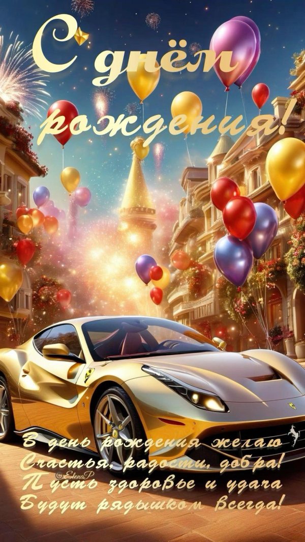 открытка с днем рождения для мальчика