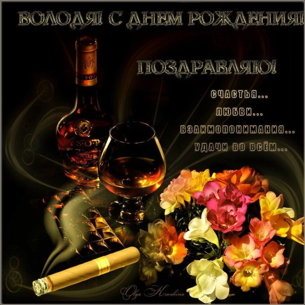 открытка с день рождения мужчине