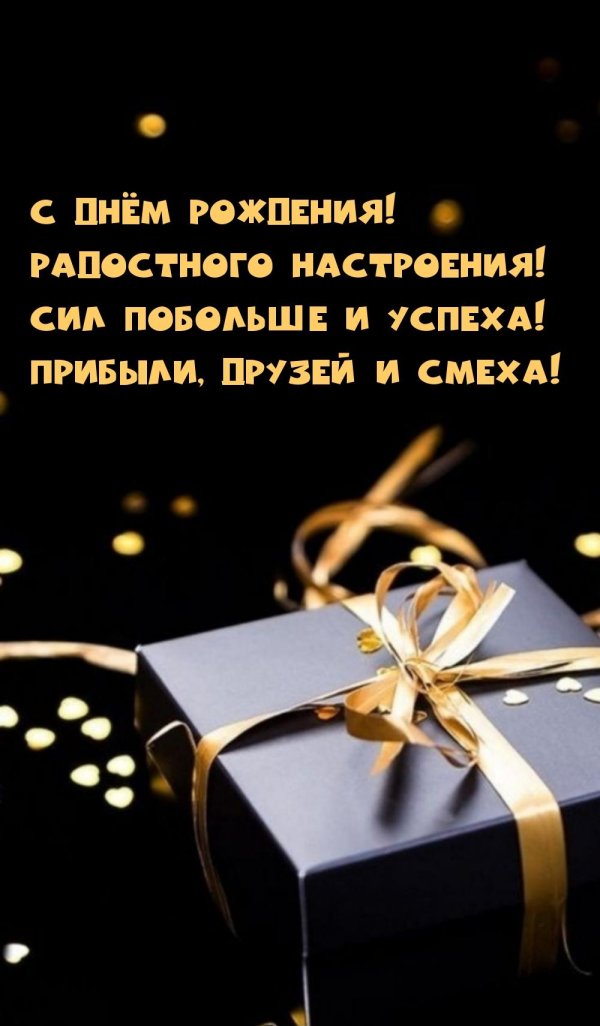 с день рождения мужчине