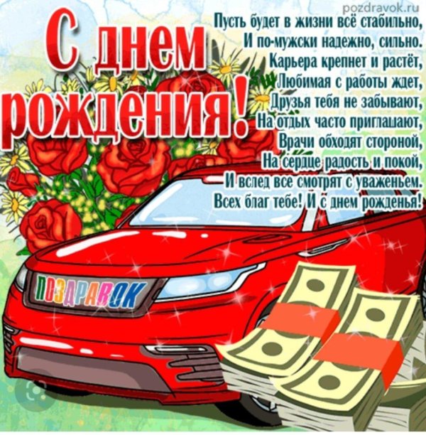с день рождение