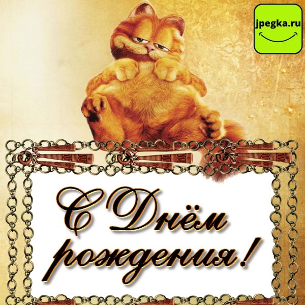 поздравление с днем рождения короткие