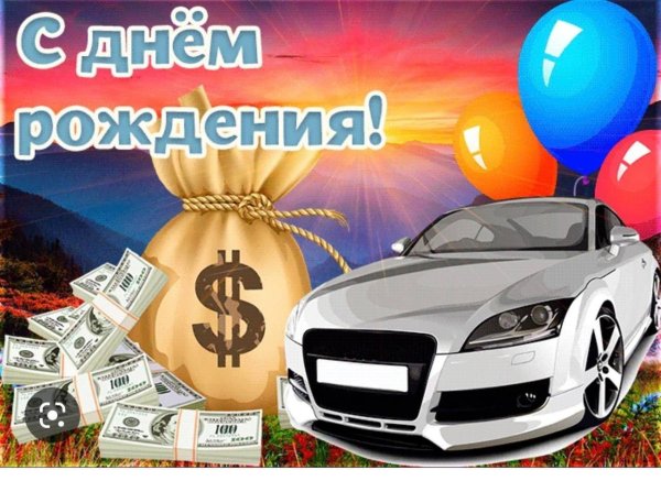 День рождения мужчине