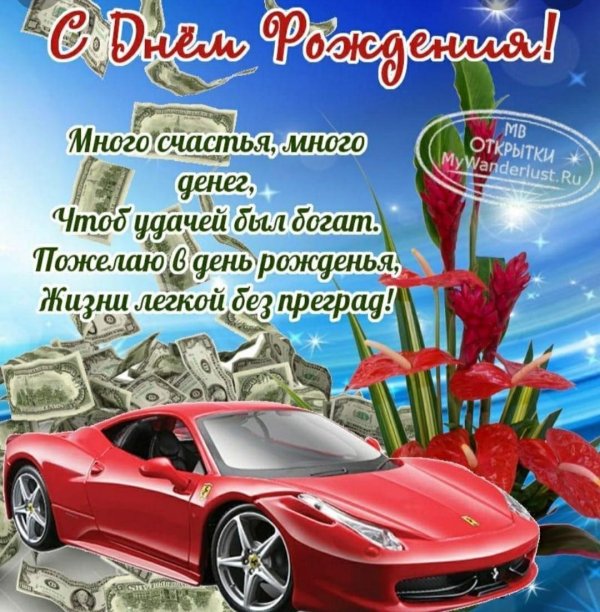 поздравление с день рождения мужчине