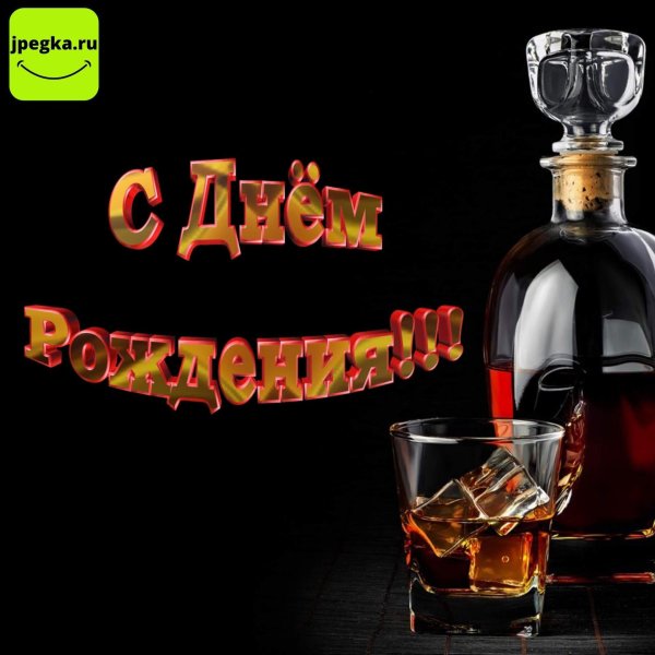 с день рождения мужчине