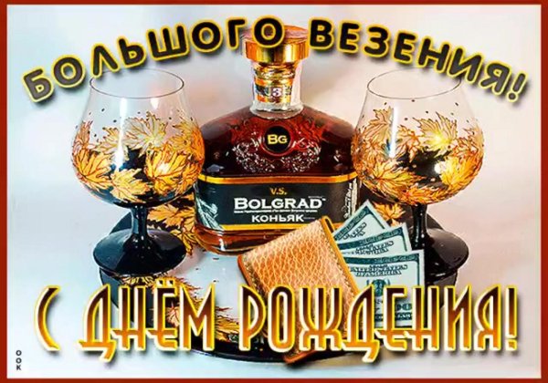 с день рождения мужчине