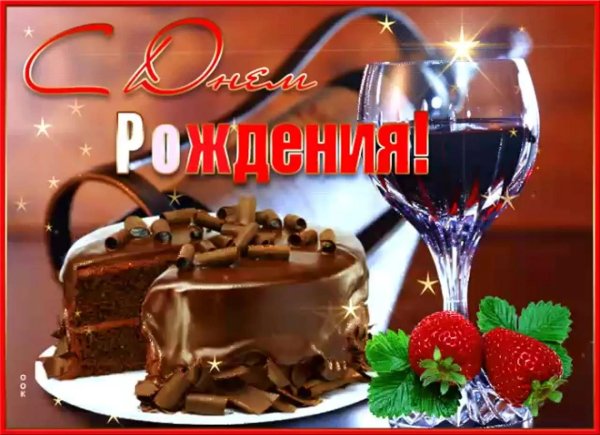 с днём рождения мужчине торт открытки