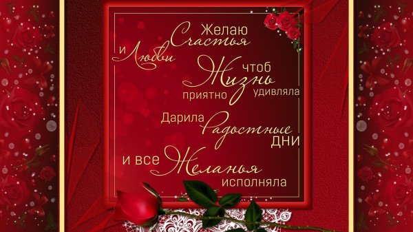 день рождения женщине красивые открытки с пожеланиями