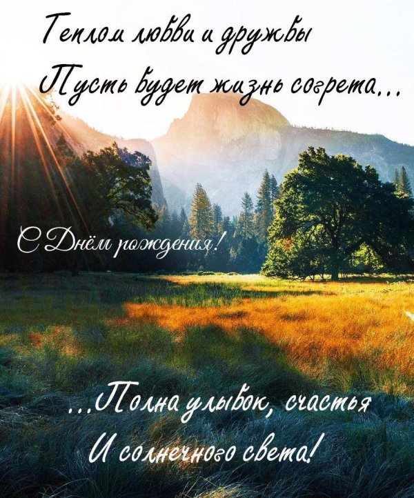 поздравление для день рождения