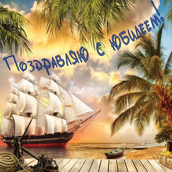 поздравление с день рождения мужчине