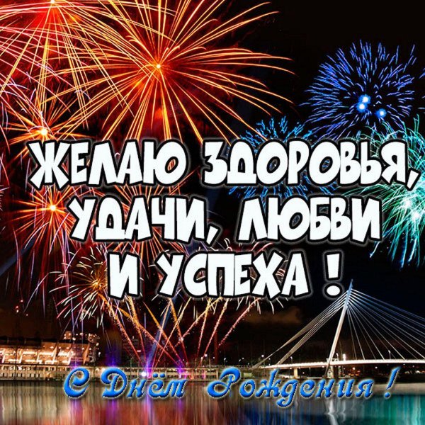 с днём рождения дядя