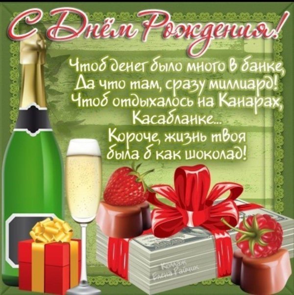 красивое поздравление с днем рождения