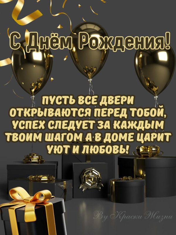 с день рождения мужчине