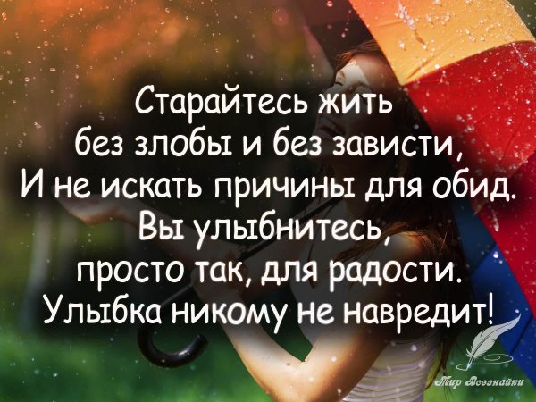 живите без зависти и злости