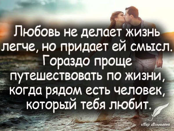 о жизни и любви