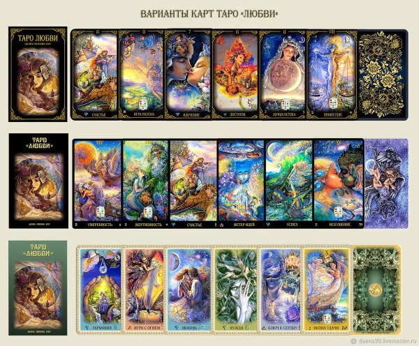 оракул любви карты