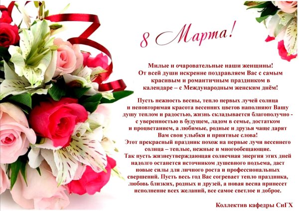с 8 марта коллег