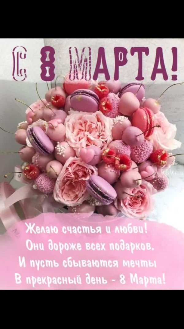 с праздником 8 марта нежные