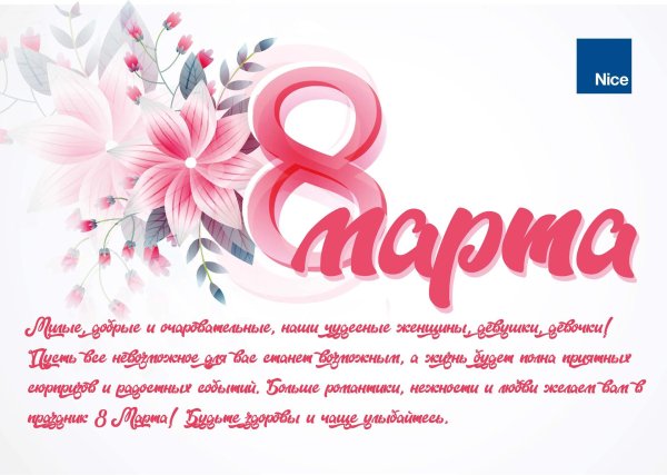 баннер к 8 марта