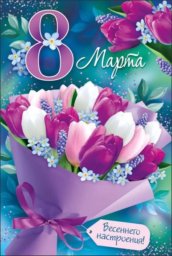 плакат 8 марта