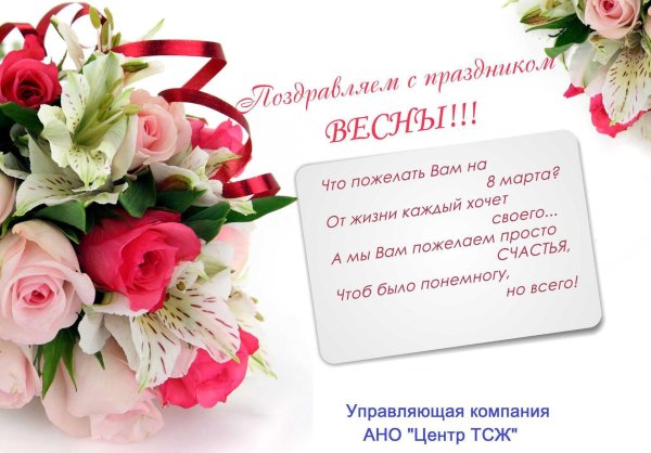 открытка на 8 марта от руководителя