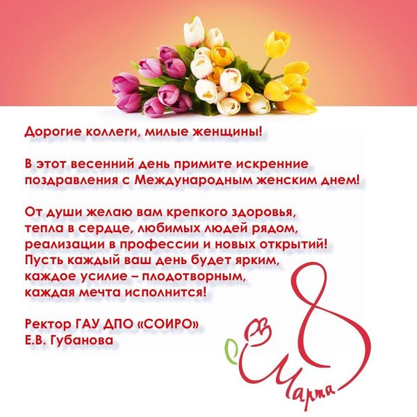 поздравление с международным женским