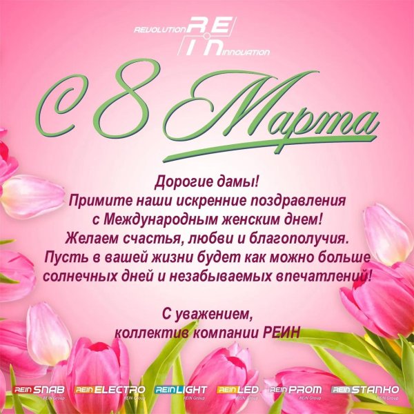 поздравление с международным женским днем