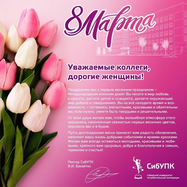 с международным женским днем