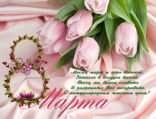 женский день