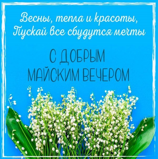 весна ландыши