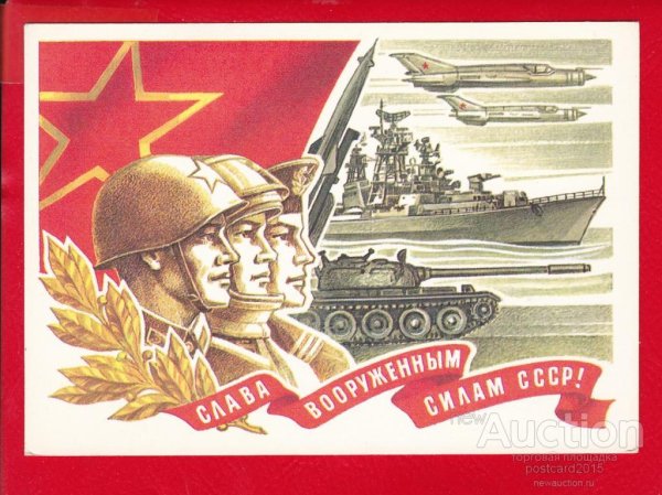 с днем советской армии