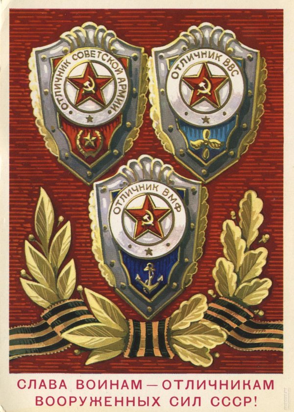 знак отличник советской армии