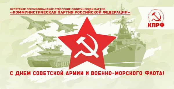 с днем советской армии и военно морского флота