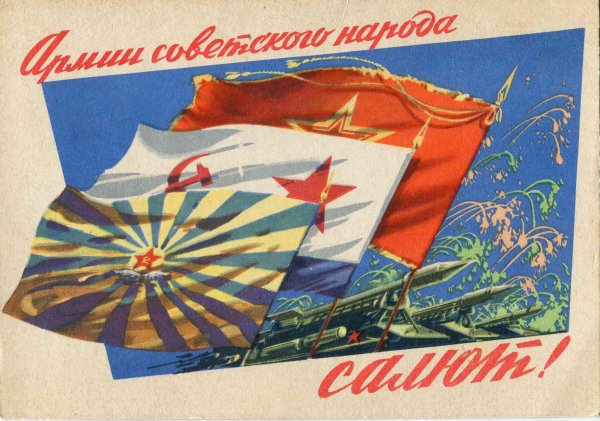 слава советской армии
