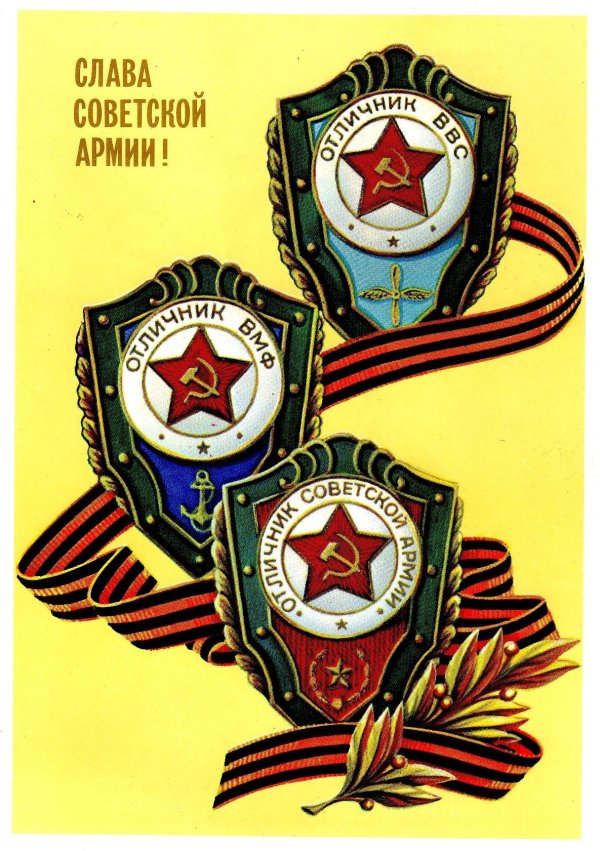 слава советской армии