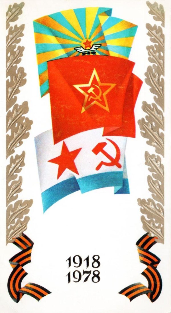 советские открытки к 23 февраля