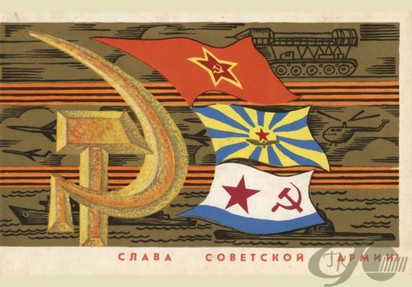 с днем советской армии и военно морского флота