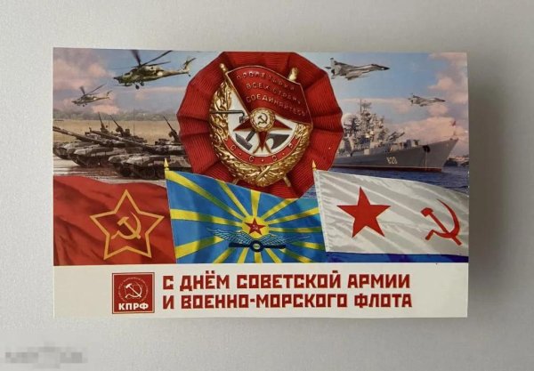 с днем советской армии и военно морского флота